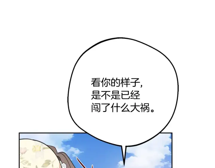 《反派少女被爱意围绕》第88话 勇敢认错道歉图158