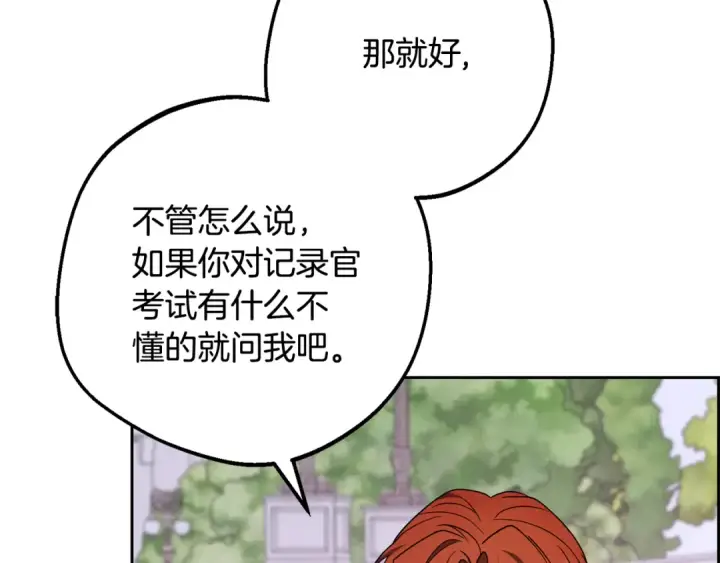 《反派少女被爱意围绕》第88话 勇敢认错道歉图161