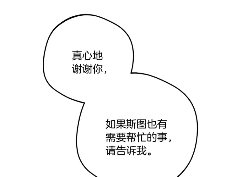 《反派少女被爱意围绕》第88话 勇敢认错道歉图164