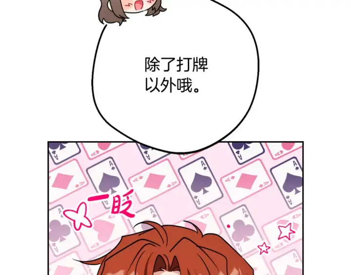 《反派少女被爱意围绕》第88话 勇敢认错道歉图167
