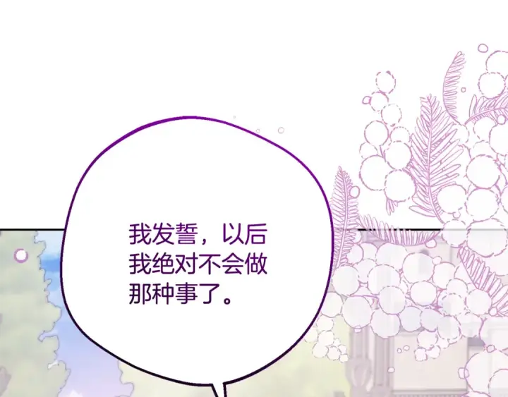 《反派少女被爱意围绕》第88话 勇敢认错道歉图170