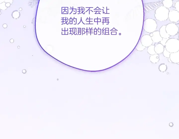 《反派少女被爱意围绕》第88话 勇敢认错道歉图175