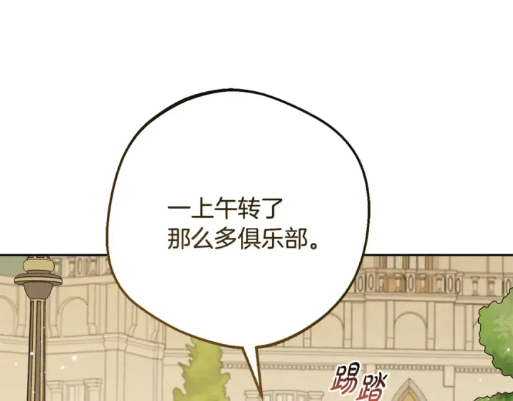 《反派少女被爱意围绕》第88话 勇敢认错道歉图181