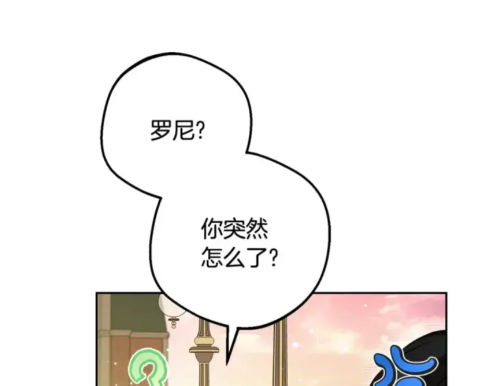 《反派少女被爱意围绕》第88话 勇敢认错道歉图189