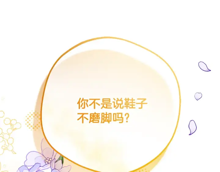 《反派少女被爱意围绕》第88话 勇敢认错道歉图195