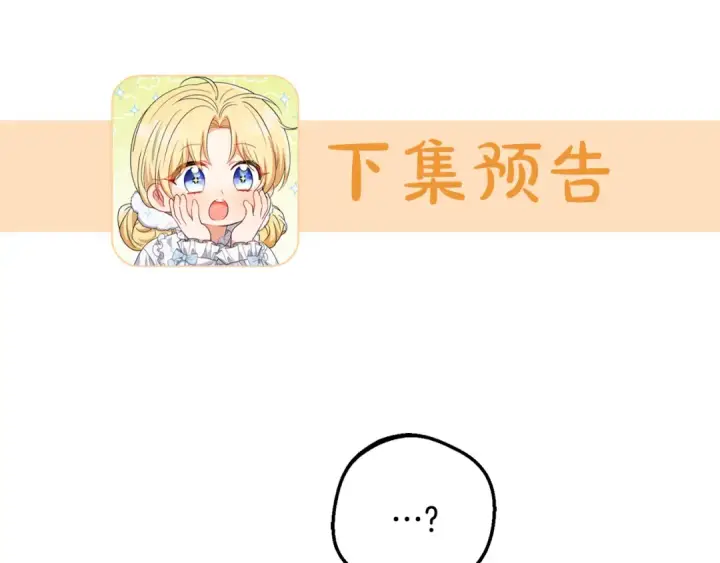 《反派少女被爱意围绕》第88话 勇敢认错道歉图218