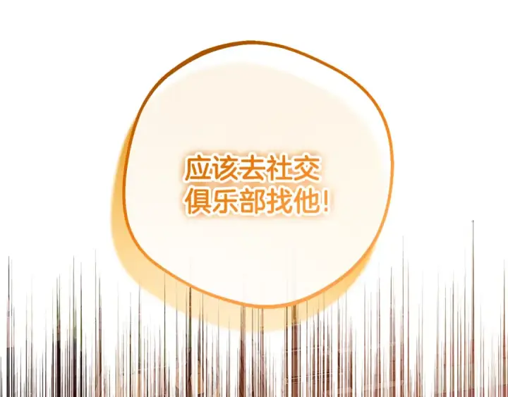 《反派少女被爱意围绕》第88话 勇敢认错道歉图22