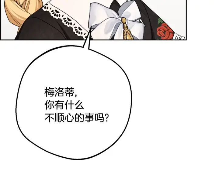 《反派少女被爱意围绕》第88话 勇敢认错道歉图220