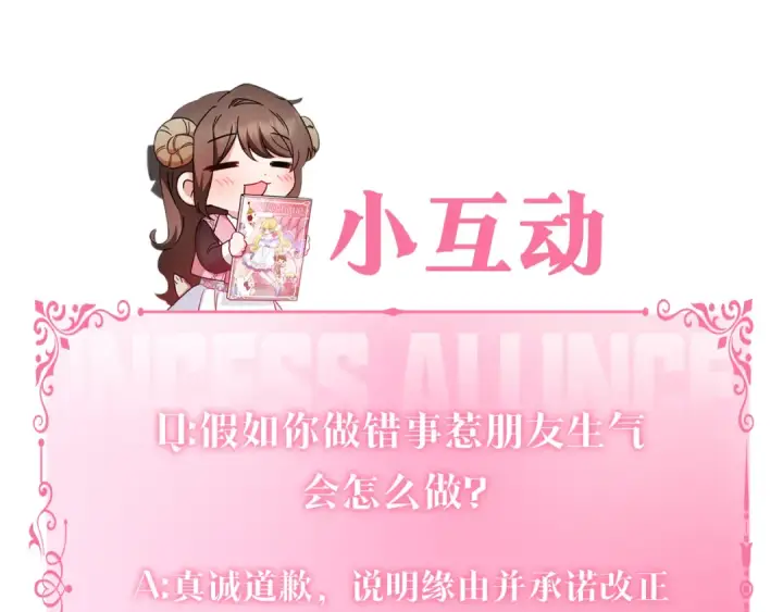 《反派少女被爱意围绕》第88话 勇敢认错道歉图225
