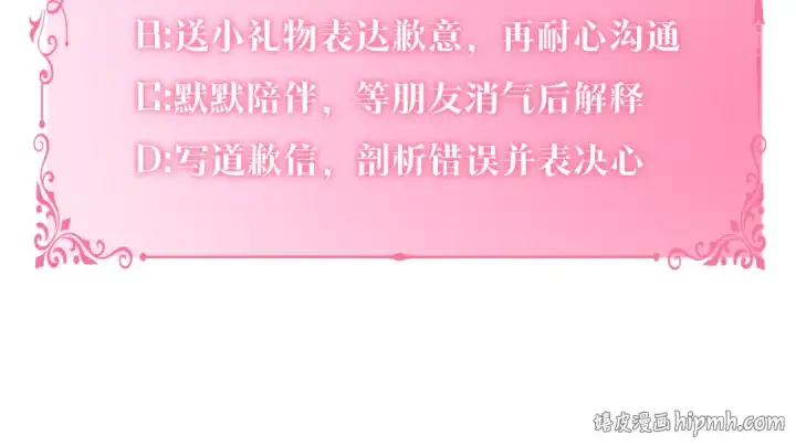 《反派少女被爱意围绕》第88话 勇敢认错道歉图226