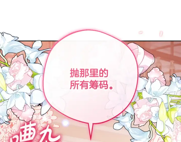《反派少女被爱意围绕》第88话 勇敢认错道歉图43