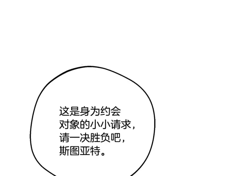 《反派少女被爱意围绕》第88话 勇敢认错道歉图47