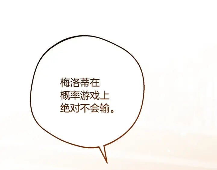 《反派少女被爱意围绕》第88话 勇敢认错道歉图54