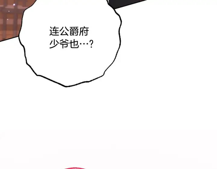 《反派少女被爱意围绕》第88话 勇敢认错道歉图57