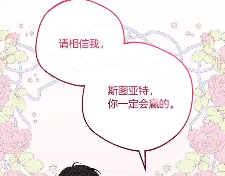 《反派少女被爱意围绕》第88话 勇敢认错道歉图58