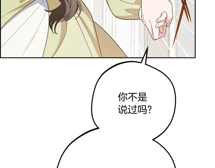 《反派少女被爱意围绕》第88话 勇敢认错道歉图7