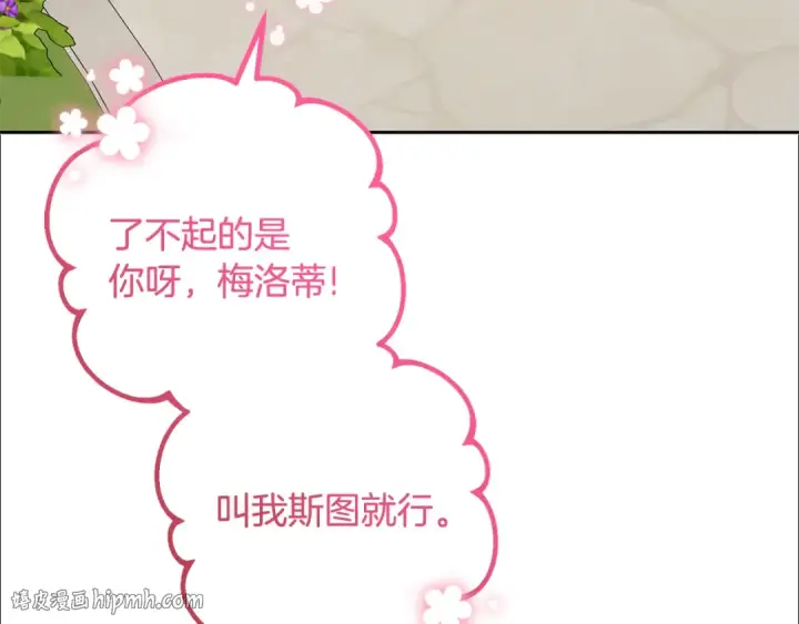 《反派少女被爱意围绕》第88话 勇敢认错道歉图88