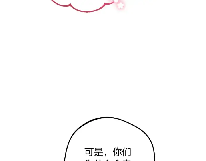 《反派少女被爱意围绕》第88话 勇敢认错道歉图89