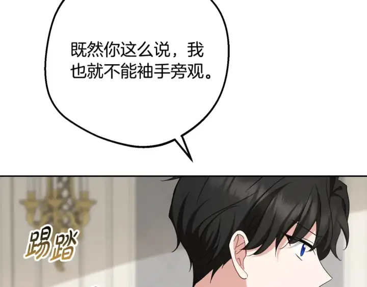 《反派少女被爱意围绕》第88话 勇敢认错道歉图9