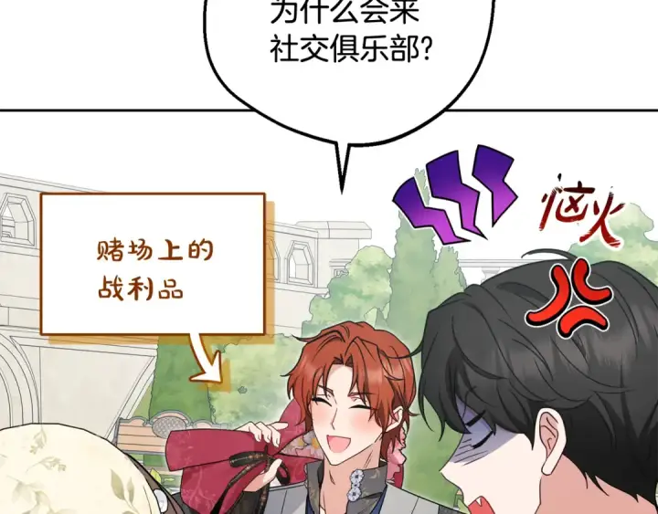 《反派少女被爱意围绕》第88话 勇敢认错道歉图90