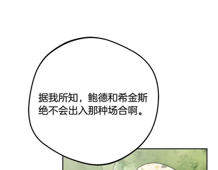 《反派少女被爱意围绕》第88话 勇敢认错道歉图93