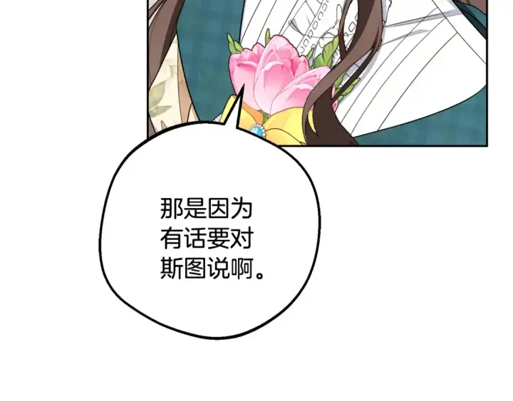 《反派少女被爱意围绕》第88话 勇敢认错道歉图95