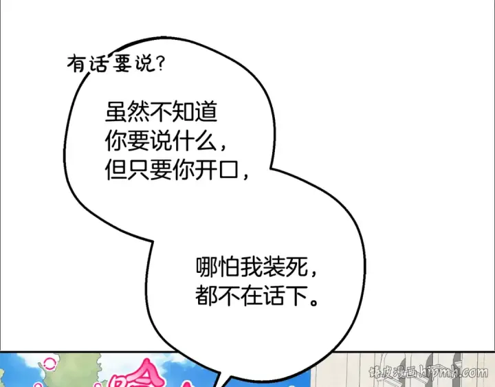《反派少女被爱意围绕》第88话 勇敢认错道歉图96