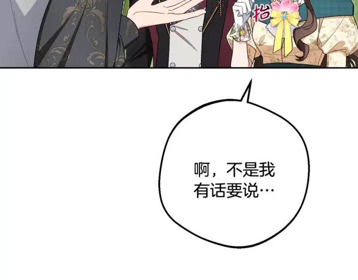 《反派少女被爱意围绕》第88话 勇敢认错道歉图98