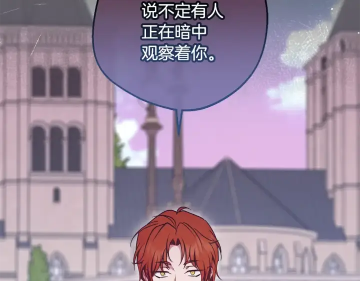 《反派少女被爱意围绕》第89话 情窦初开图11