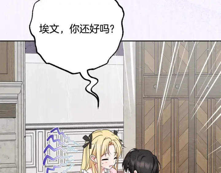 《反派少女被爱意围绕》第89话 情窦初开图123