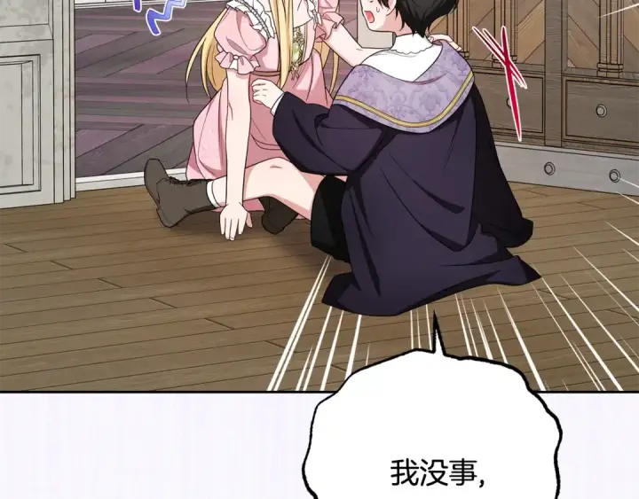 《反派少女被爱意围绕》第89话 情窦初开图124
