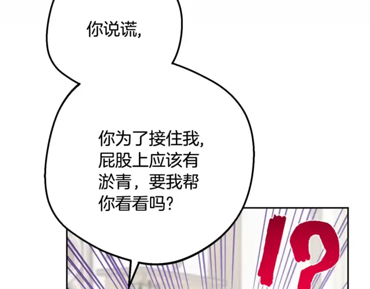 《反派少女被爱意围绕》第89话 情窦初开图126