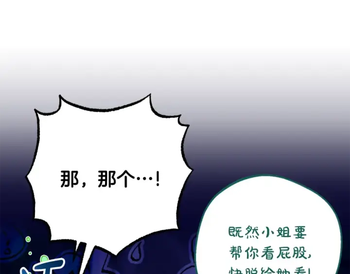 《反派少女被爱意围绕》第89话 情窦初开图130