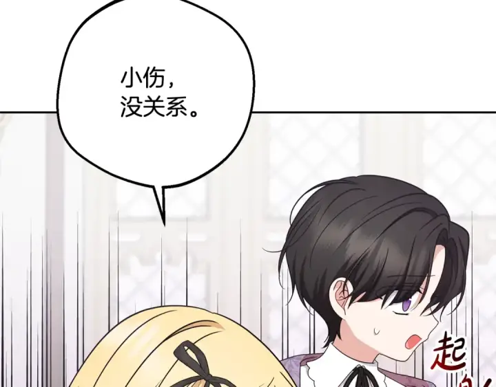 《反派少女被爱意围绕》第89话 情窦初开图137