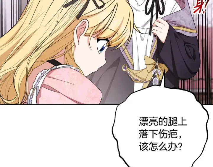 《反派少女被爱意围绕》第89话 情窦初开图138