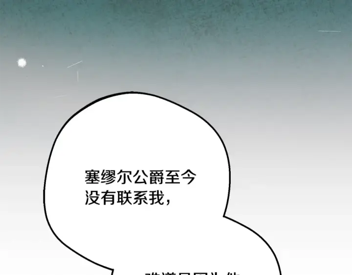《反派少女被爱意围绕》第89话 情窦初开图14