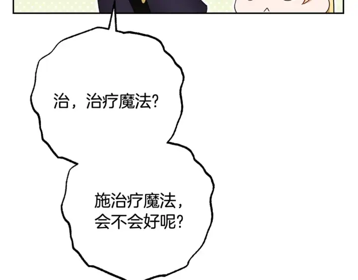 《反派少女被爱意围绕》第89话 情窦初开图142