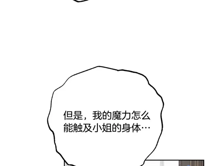 《反派少女被爱意围绕》第89话 情窦初开图143