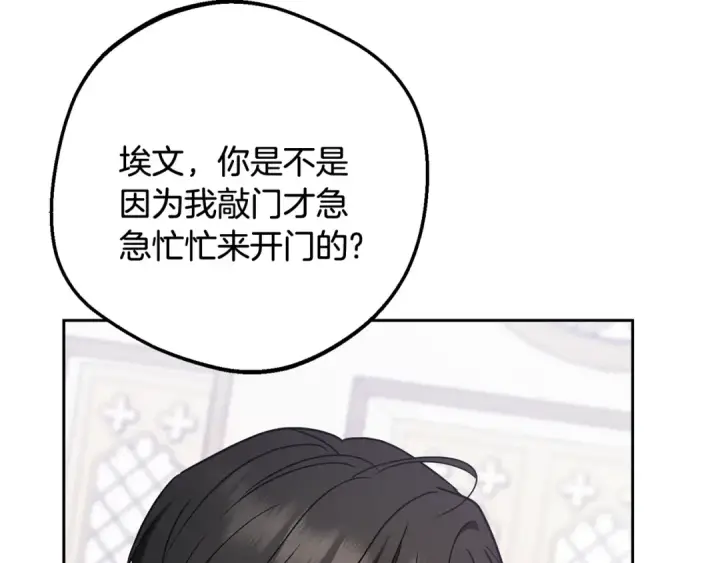 《反派少女被爱意围绕》第89话 情窦初开图146