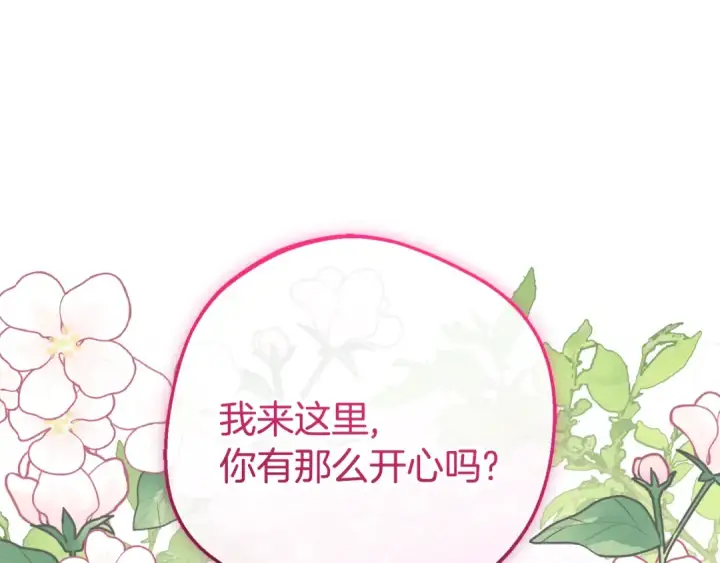 《反派少女被爱意围绕》第89话 情窦初开图149