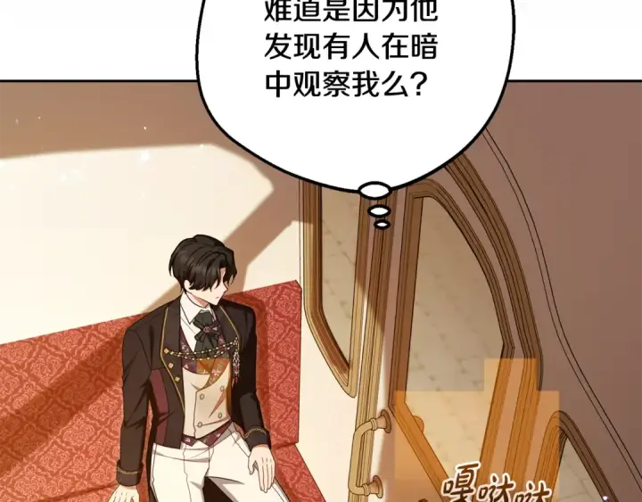 《反派少女被爱意围绕》第89话 情窦初开图15