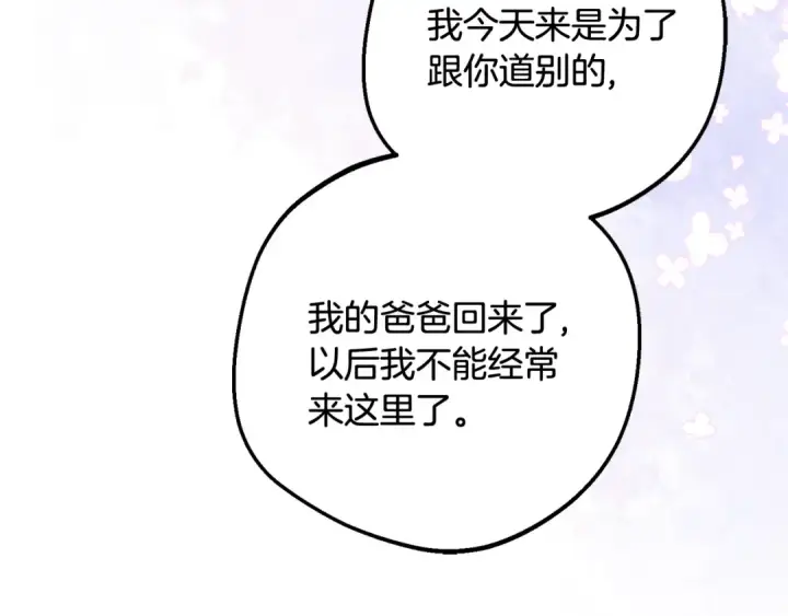 《反派少女被爱意围绕》第89话 情窦初开图159