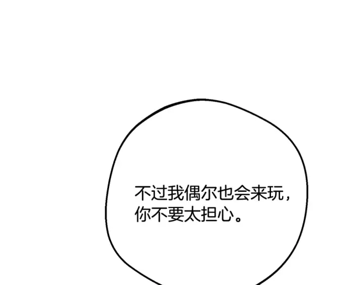 《反派少女被爱意围绕》第89话 情窦初开图161