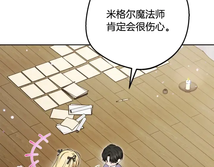 《反派少女被爱意围绕》第89话 情窦初开图165