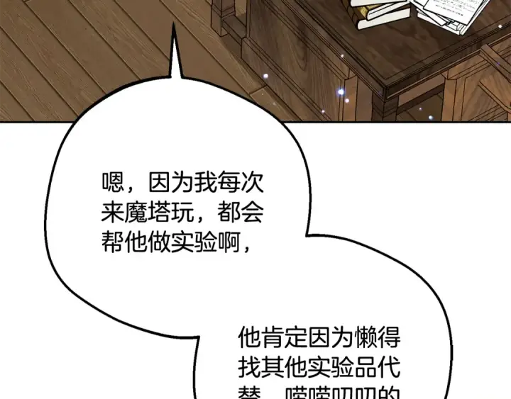 《反派少女被爱意围绕》第89话 情窦初开图167