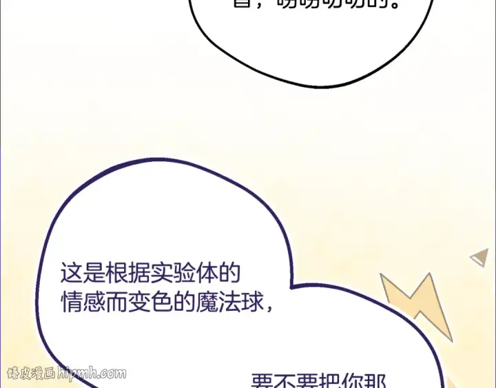 《反派少女被爱意围绕》第89话 情窦初开图168