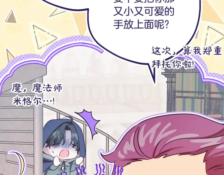 《反派少女被爱意围绕》第89话 情窦初开图169