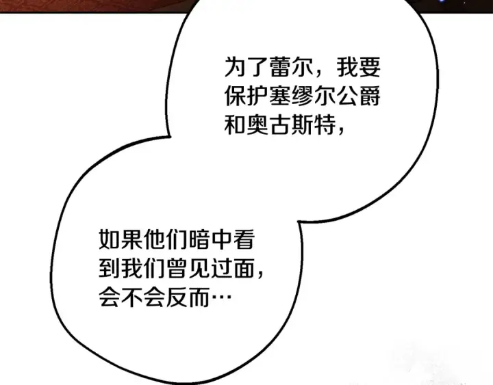 《反派少女被爱意围绕》第89话 情窦初开图17