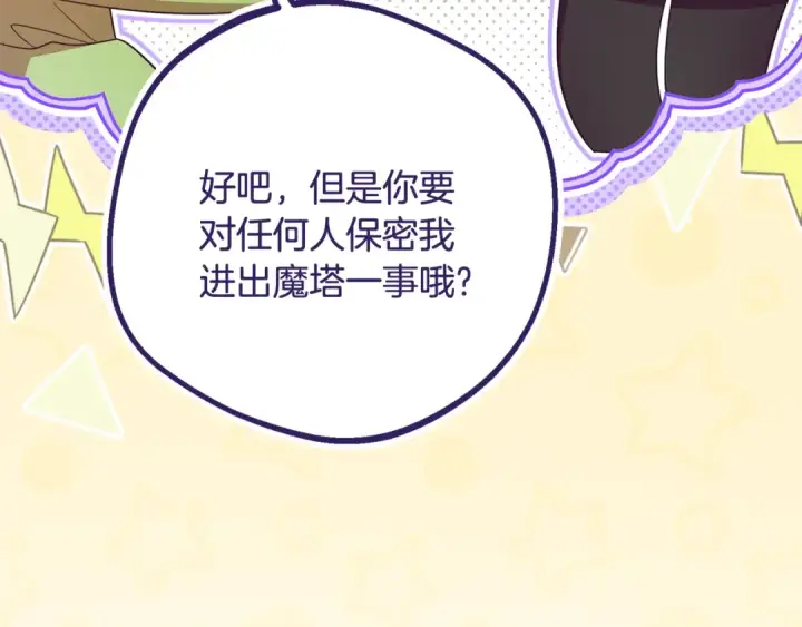 《反派少女被爱意围绕》第89话 情窦初开图171