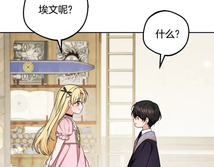 《反派少女被爱意围绕》第89话 情窦初开图173